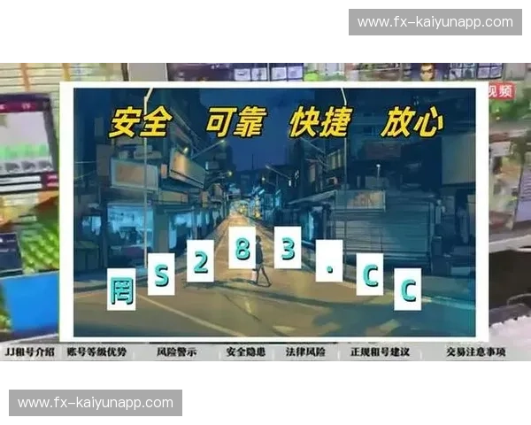 开云体育娱乐app安全:守护您的每一次线上激情体验 开云体育娱乐app安全:守护您的每一次线上激情体验