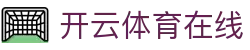 开云·体育(kaiyun)官方网站_KAIYUNSPORTS